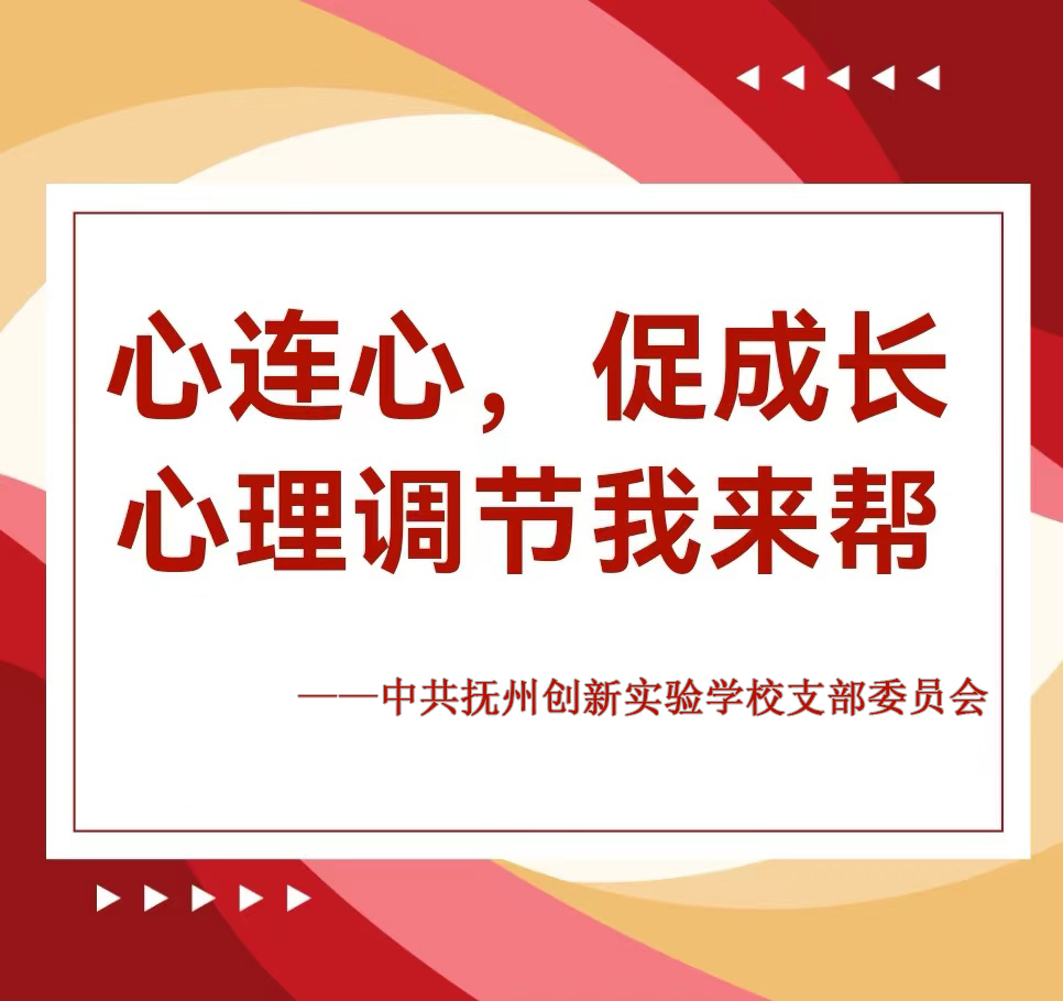 “心連心，促成長(zhǎng)心理調(diào)節(jié)我來(lái)幫”——心理健康教育宣講活動(dòng)